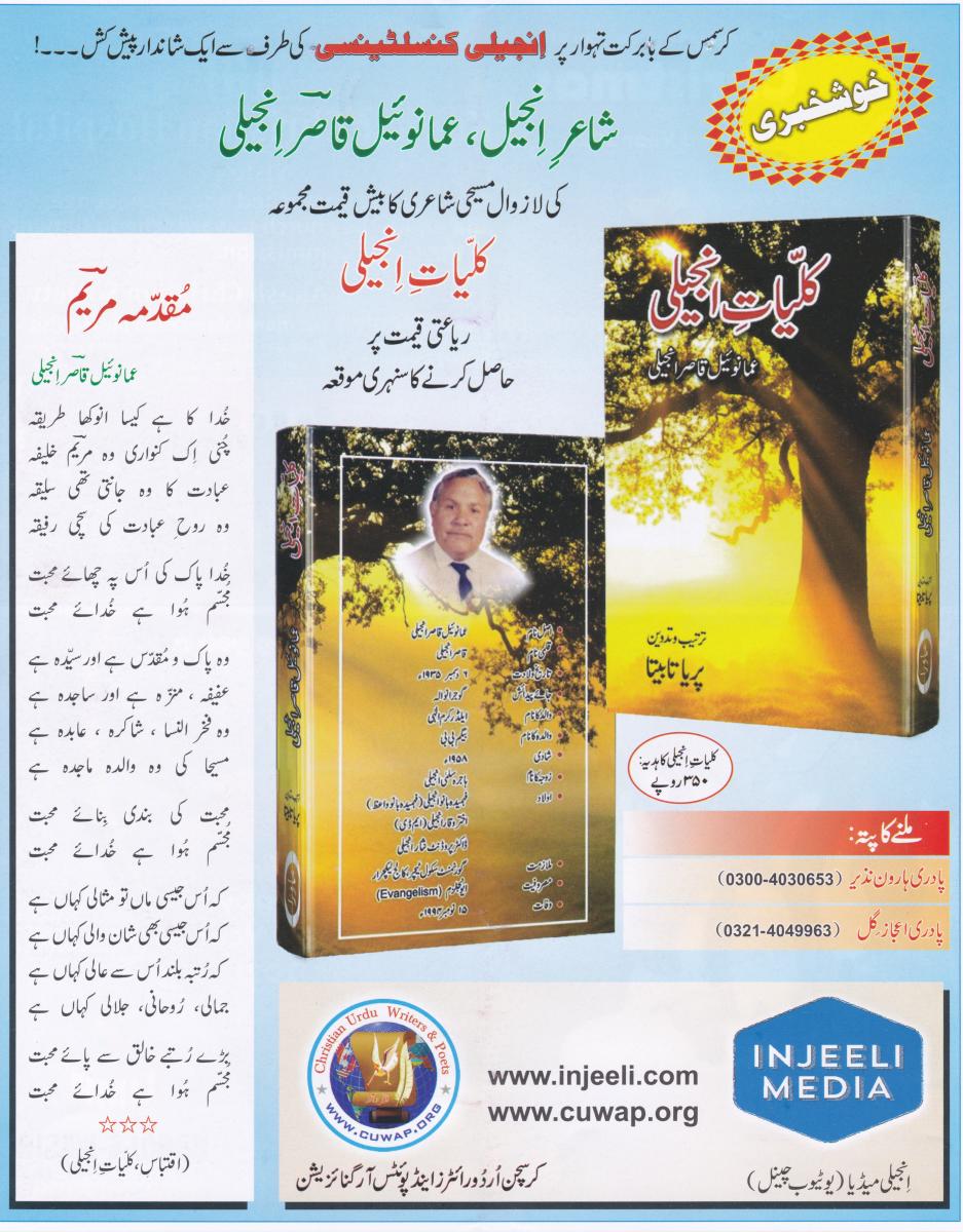 Kuliyat-e Injeeli promotional price in Pakistan