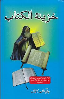 Khazina'tul Kitab